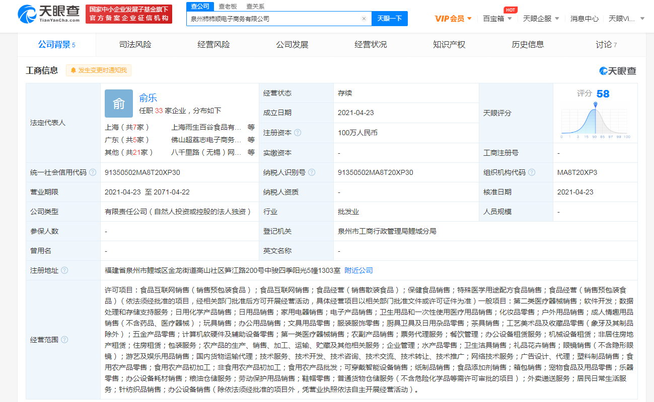 叮咚買菜泉州布局再落子 電商新公司聚焦食品互聯網銷售與日用百貨